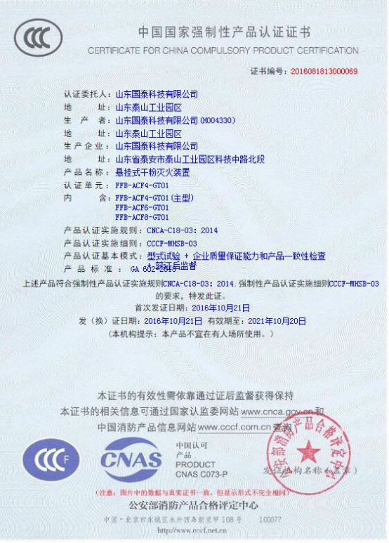 证书1 风电机舱专用悬挂式干粉365BET导航_365比分网_微软365企业版
装置
