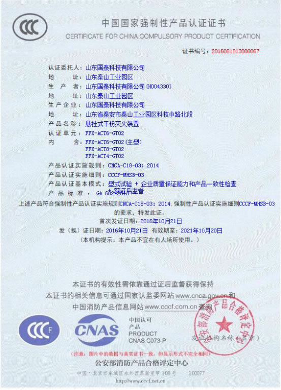 证书2 非贮压悬挂式干粉365BET导航_365比分网_微软365企业版
装置(不锈钢防爆型)