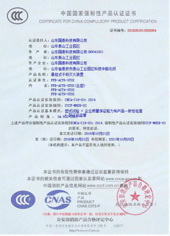 证书3 非贮压壁挂式(平喷)干粉365BET导航_365比分网_微软365企业版
装置