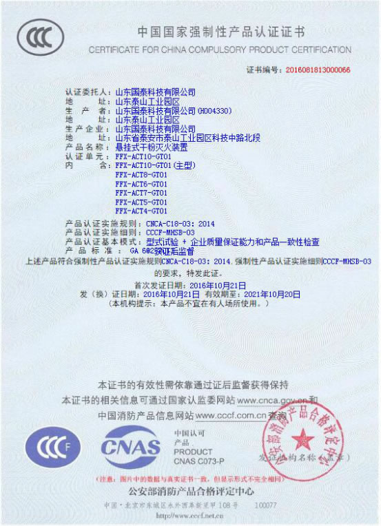 证书5 非贮压悬挂式干粉365BET导航_365比分网_微软365企业版
装置