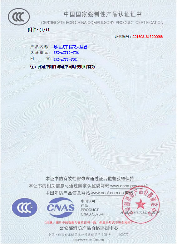 证书6 非贮压悬挂式干粉365BET导航_365比分网_微软365企业版
装置(防爆型)