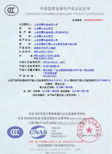 图2 车载干粉365BET导航_365比分网_微软365企业版
装置通过中国国家强制性产品认证(CCC认证)证书