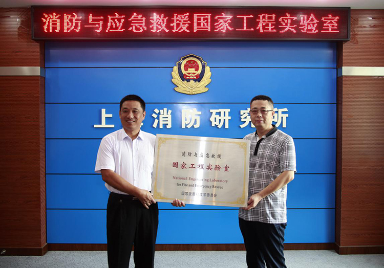 图1 公安部上海消防研究所所长闵永林(右)为国泰科技授牌