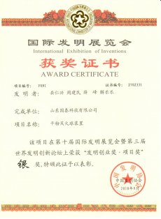干粉365BET导航_365比分网_微软365企业版球装置第十届国际发明展银奖